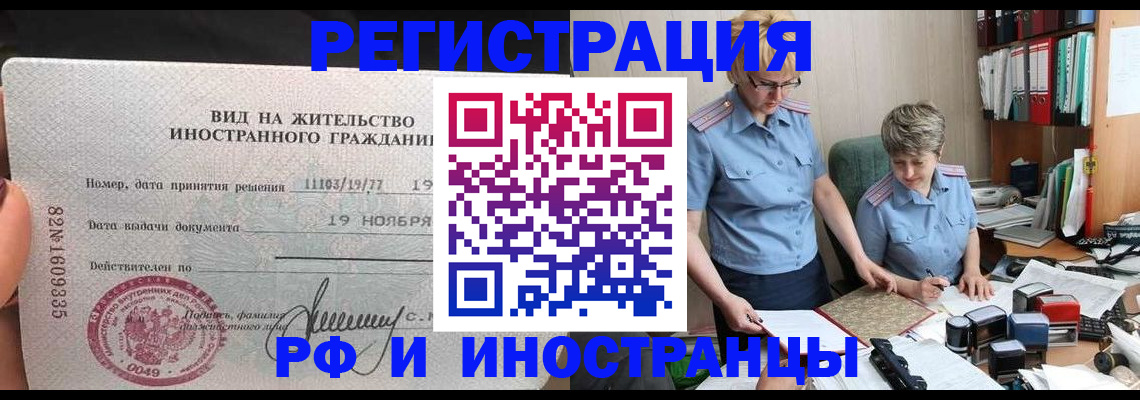 прописка для работы в Новой Ляле